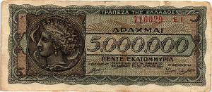 ГРЕЦИЯ 5000000 ДРАХМ 1