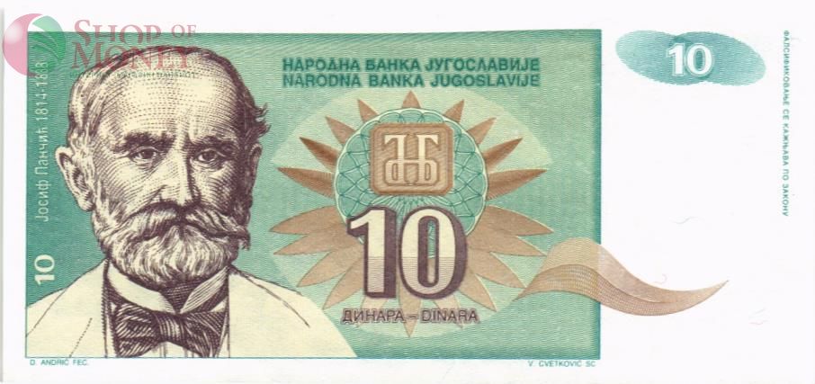 ЮГОСЛАВИЯ 10 ДИНАР 1