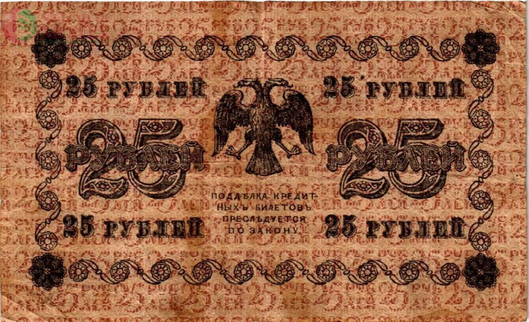 РОССИЯ 25 РУБЛЕЙ 2