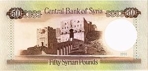 СИРИЯ 50 ФУНТОВ 2