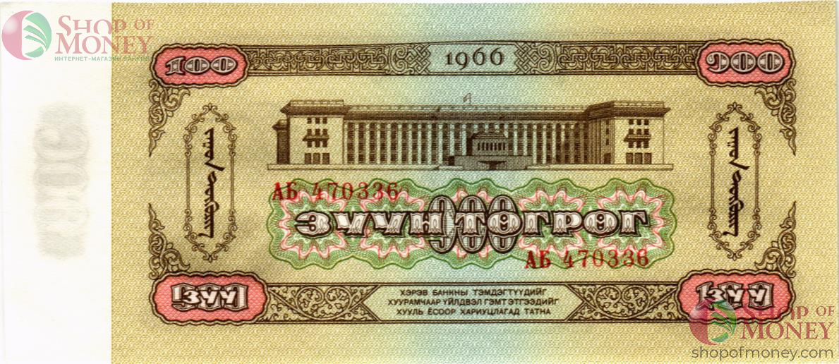 МОНГОЛИЯ 100 ТУГРИКОВ 2