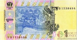УКРАИНА 1 ГРИВНА (-УВ-ПРЕФИКС) 2