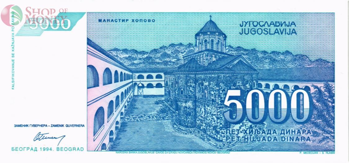 ЮГОСЛАВИЯ 5000 ДИНАР (AA) 2