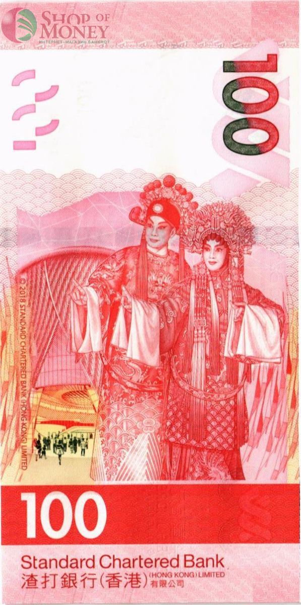 ГОНКОНГ 100 ДОЛЛАРОВ (SCB) 2