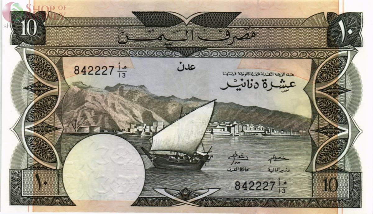 ЮЖНЫЙ ЙЕМЕН 10 ДИНАР 1