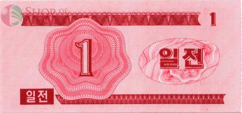 СЕВЕРНАЯ КОРЕЯ (КНДР) 1 ЧОН 2