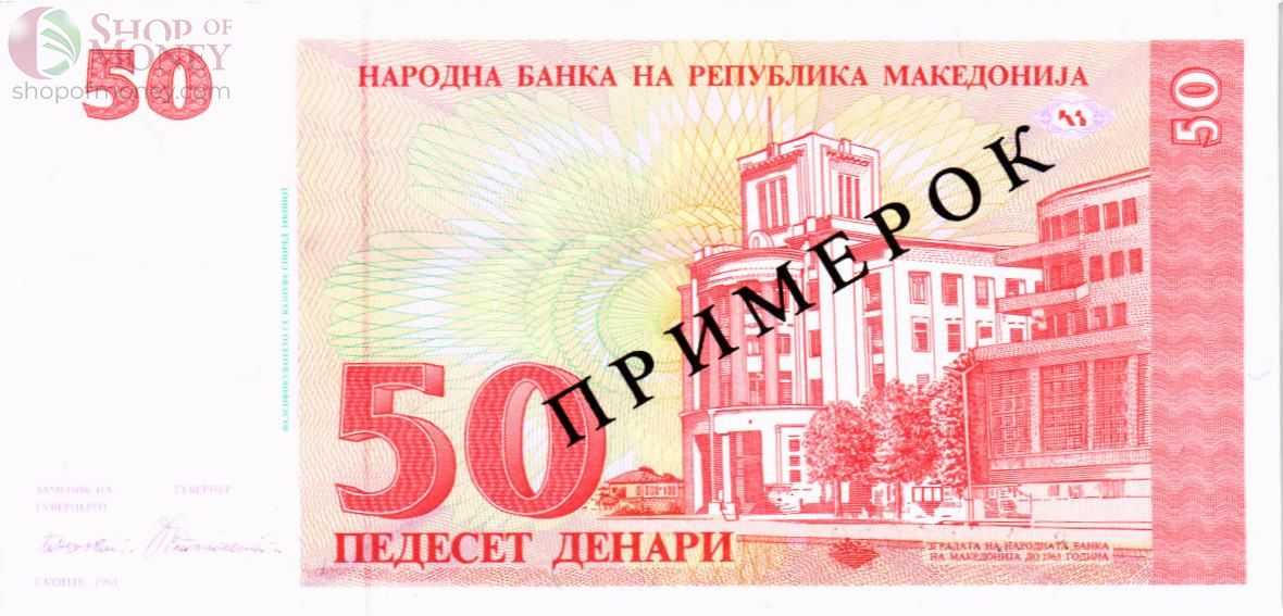 МАКЕДОНИЯ 50 ДЕНАР (ОБРАЗЕЦ) 2