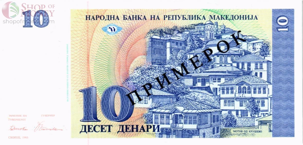 МАКЕДОНИЯ 10 ДЕНАР (ОБРАЗЕЦ) 2