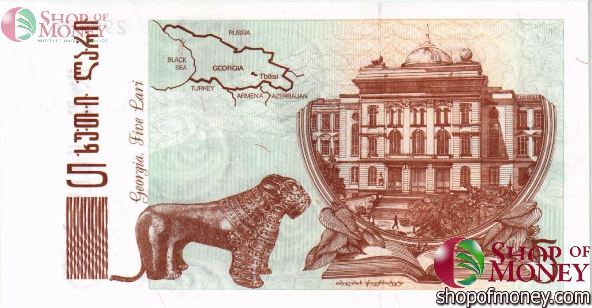 ГРУЗИЯ 5 ЛАРИ 2