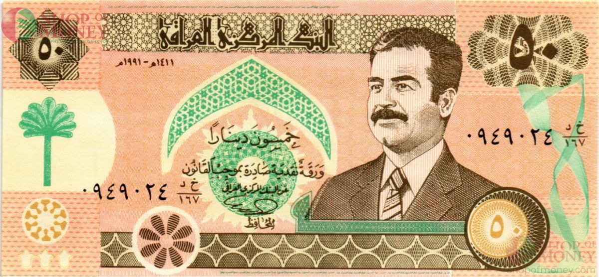 ИРАК 50 ДИНАР 1