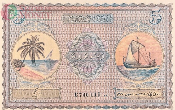 МАЛЬДИВСКАЯ РЕСПУБЛИКА 5 РУФИЙ (PMG - GRADE 67) #C740115 3