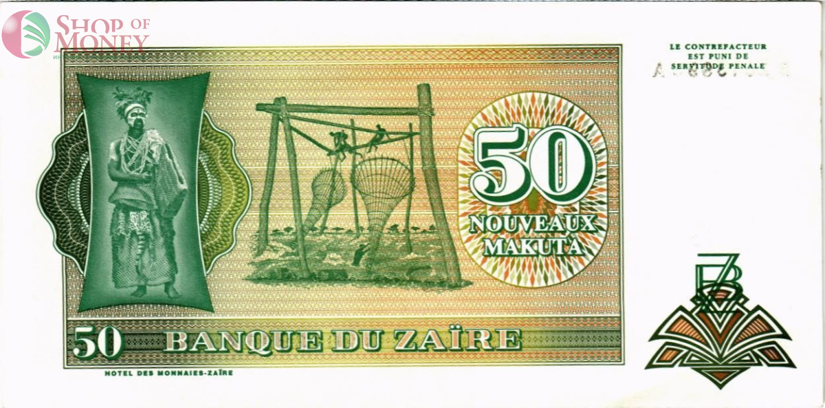 ЗАИР 50 МАКУТА 2