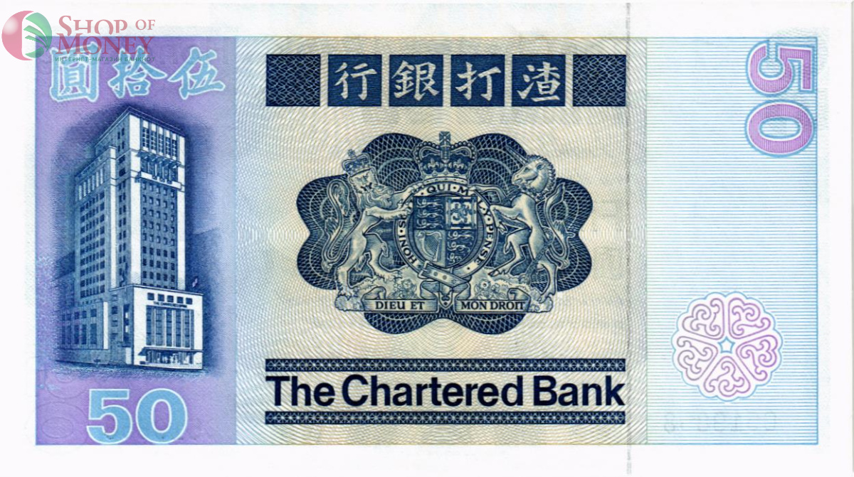 ГОНКОНГ 50 ДОЛЛАРОВ 2