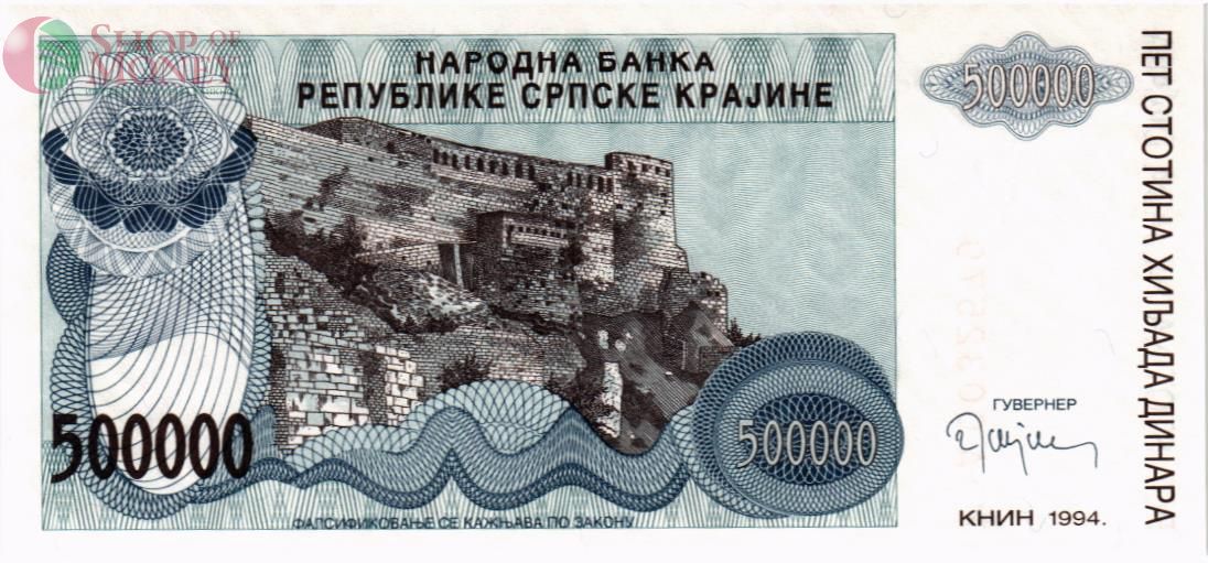 ХОРВАТИЯ (СЕРБСКА КРАИНА) 500000 ДИНАР 1