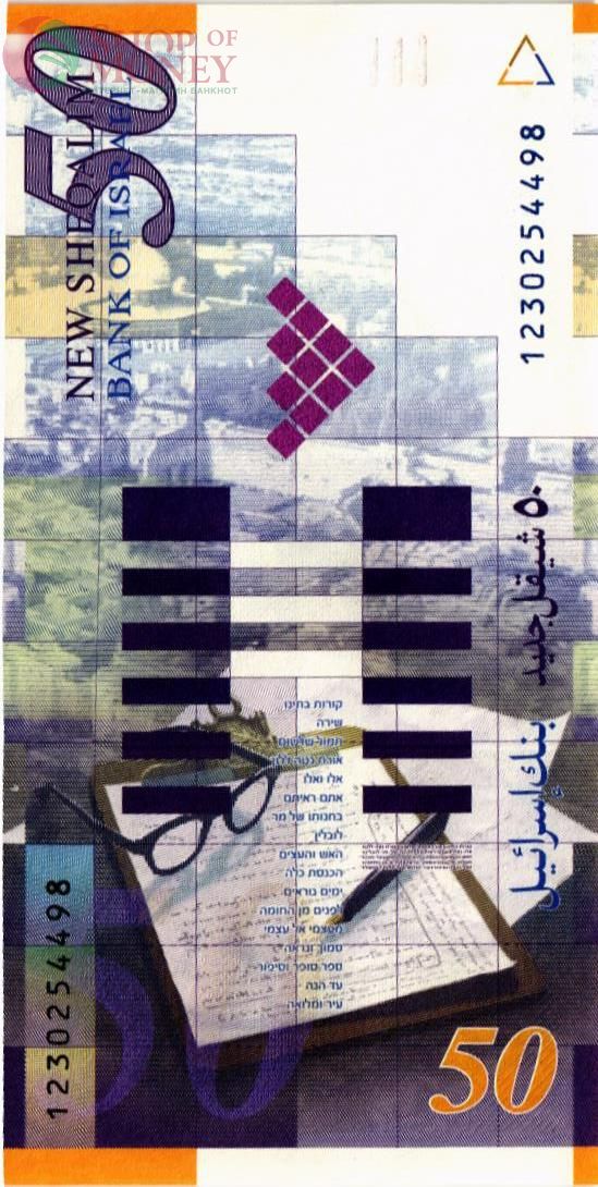 ИЗРАИЛЬ 50 ШЕКЕЛЕЙ 2