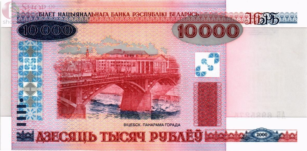 БЕЛАРУСЬ 10000 РУБЛЕЙ 1
