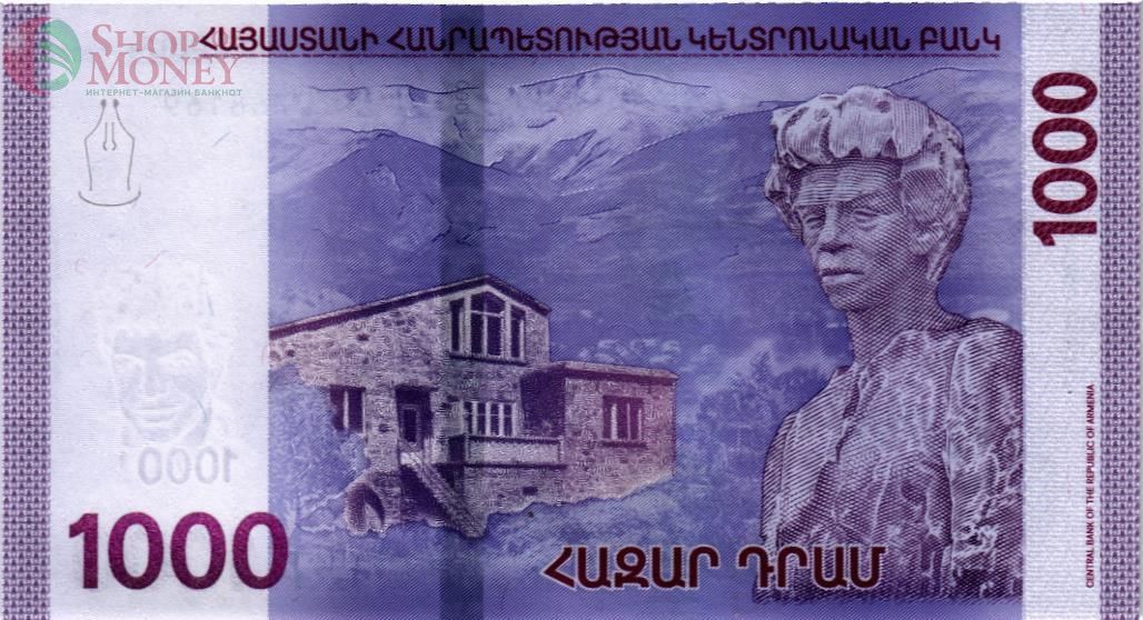 АРМЕНИЯ 1000 ДРАМ 2