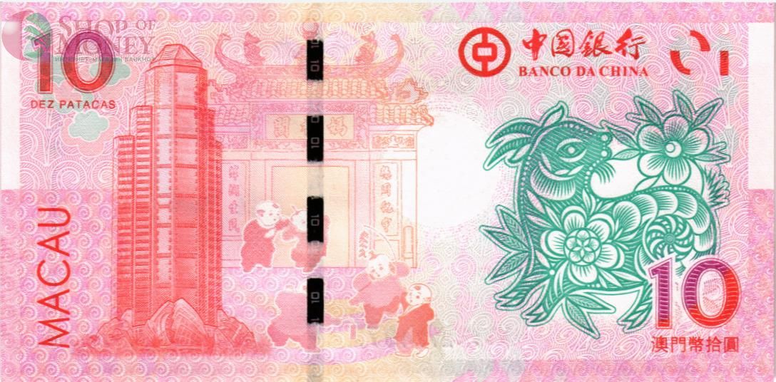 МАКАО 10 ПАТАК (BANK OF CHINA) 2