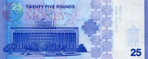 СИРИЯ 25 ФУНТОВ 2
