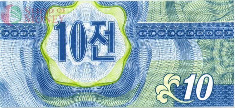 СЕВЕРНАЯ КОРЕЯ (КНДР) 10 ЧОН 2