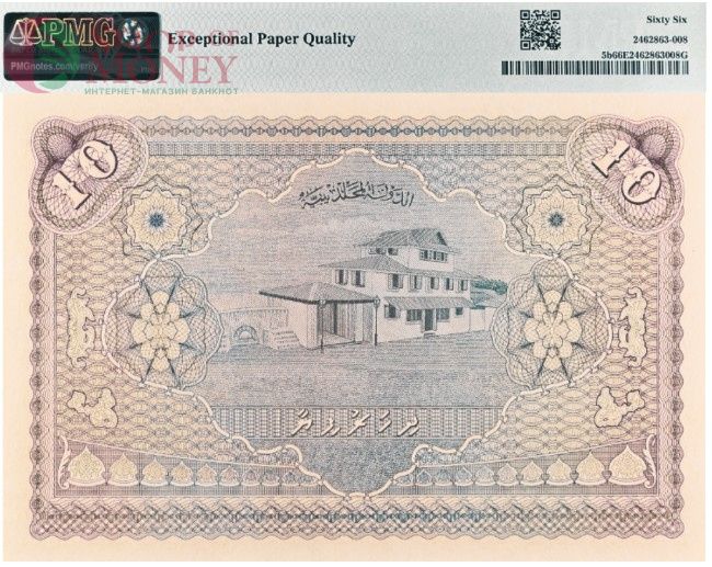 МАЛЬДИВСКАЯ РЕСПУБЛИКА 10 РУФИЙ (PMG - GRADE 66) #C149346 2