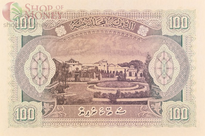 МАЛЬДИВСКАЯ РЕСПУБЛИКА 100 РУФИЙ (PMG - GRADE 65) #C098582 4