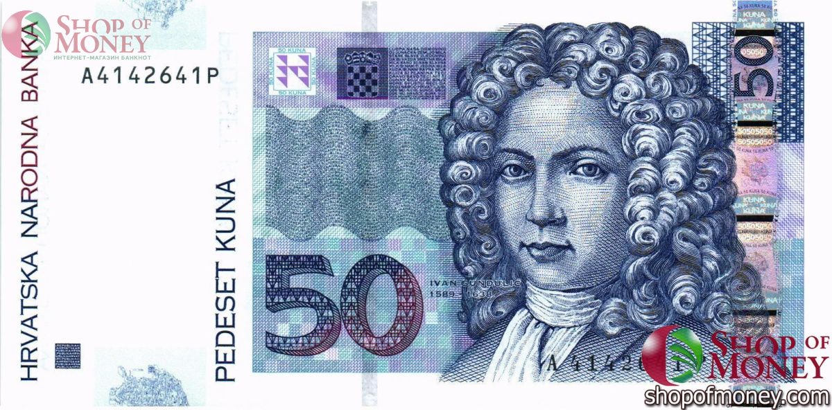 ХОРВАТИЯ 50 КУН 1