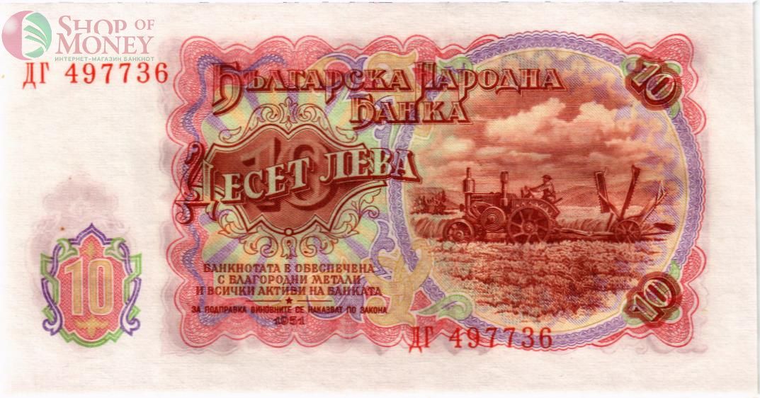БОЛГАРИЯ 10 ЛЕВА 2