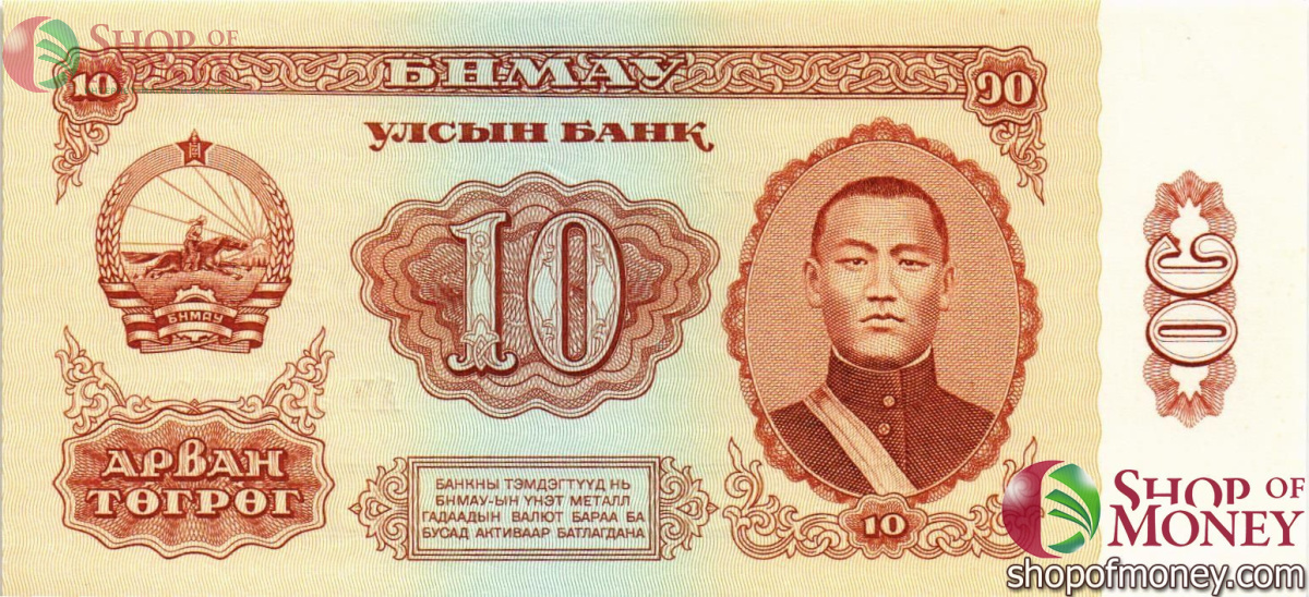 МОНГОЛИЯ 10 ТУГРИКОВ 1