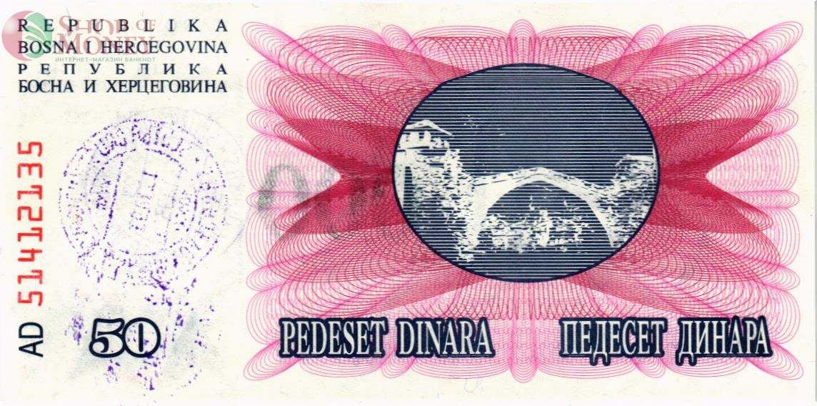 БОСНИЯ И ГЕРЦЕГОВИНА 50000 ДИНАР 2