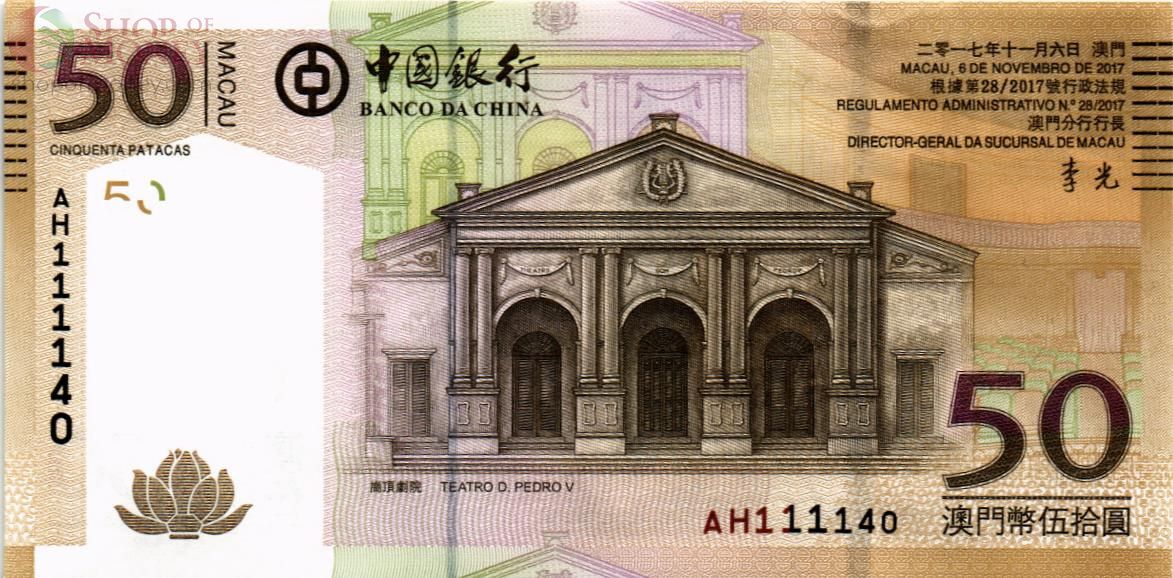 МАКАО 50 ПАТАК (BANK OF CHINA) 1