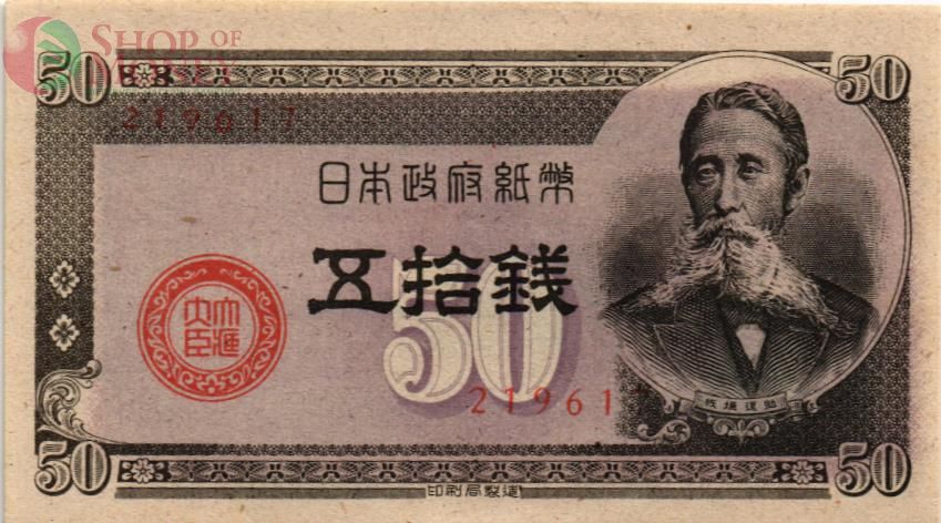 ЯПОНИЯ 50 СЕН 1