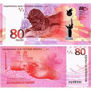 БЕЛАРУСЬ 80 РУБЛЕЙ (В БУКЛЕТЕ) 2