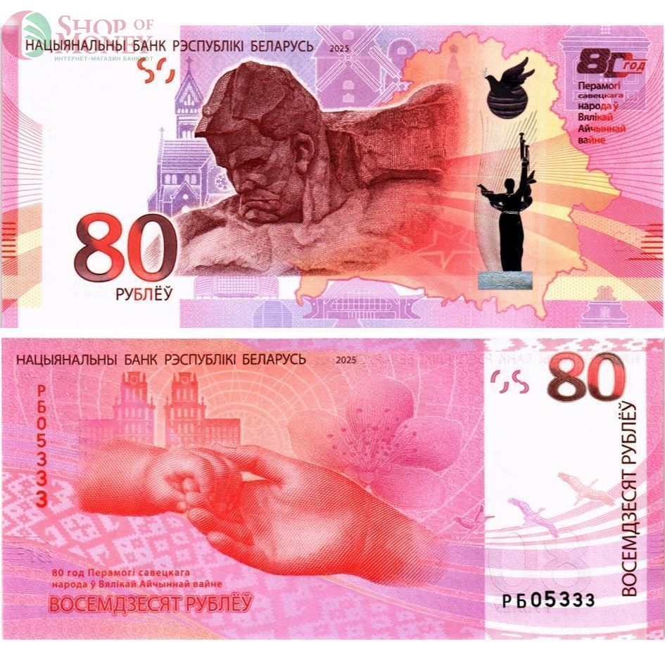 БЕЛАРУСЬ 80 РУБЛЕЙ (В БУКЛЕТЕ) 2