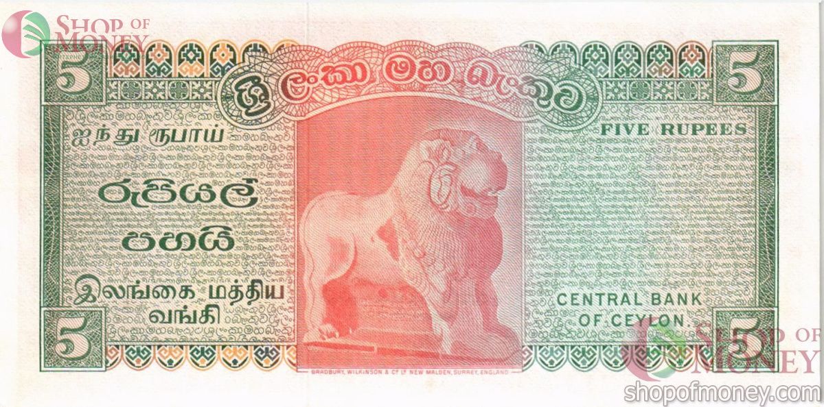 ШРИ-ЛАНКА (ЦЕЙЛОН) 5 РУПИЙ 2