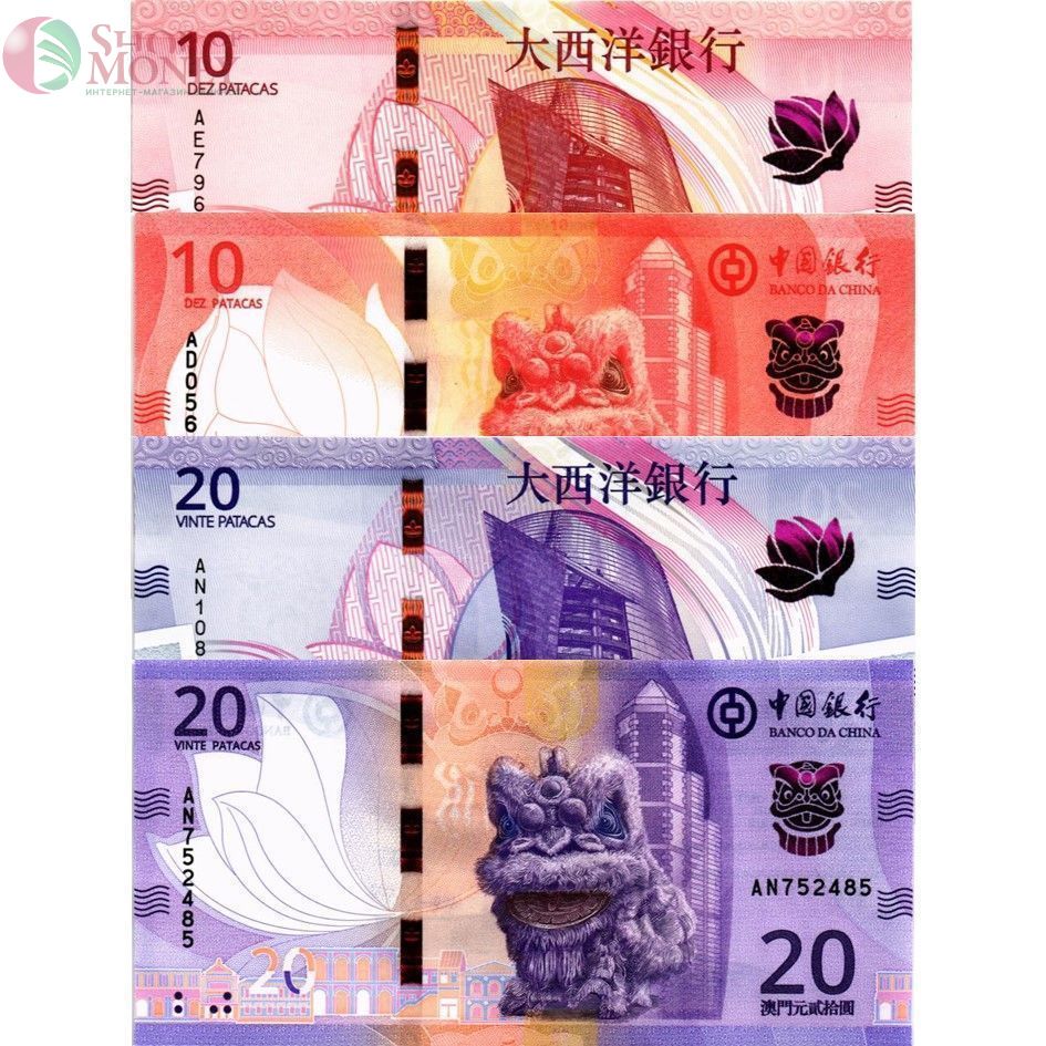 МАКАО НАБОР 10 & 20 ПАТАК (ULTRAMARINO + BOC) 1