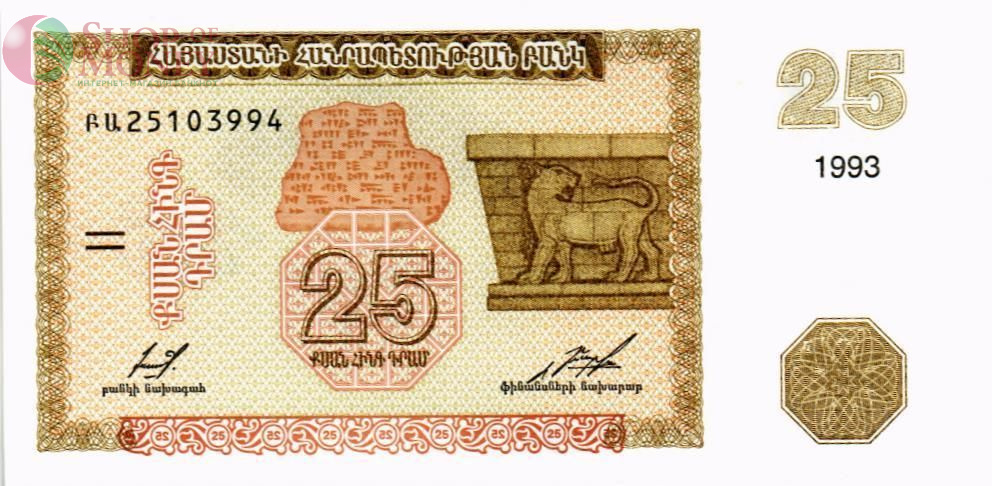 АРМЕНИЯ 25 ДРАМ 1