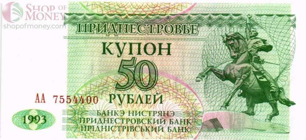 ПРИДНЕСТРОВЬЕ 50 РУБЛЕЙ (AA) 1