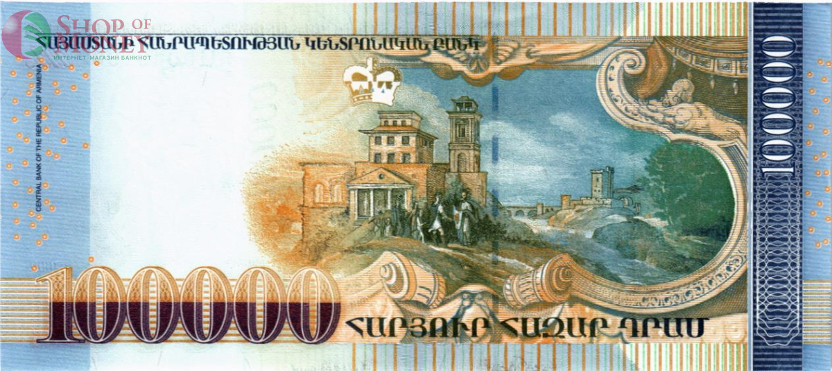 АРМЕНИЯ 100000 ДРАМ 2