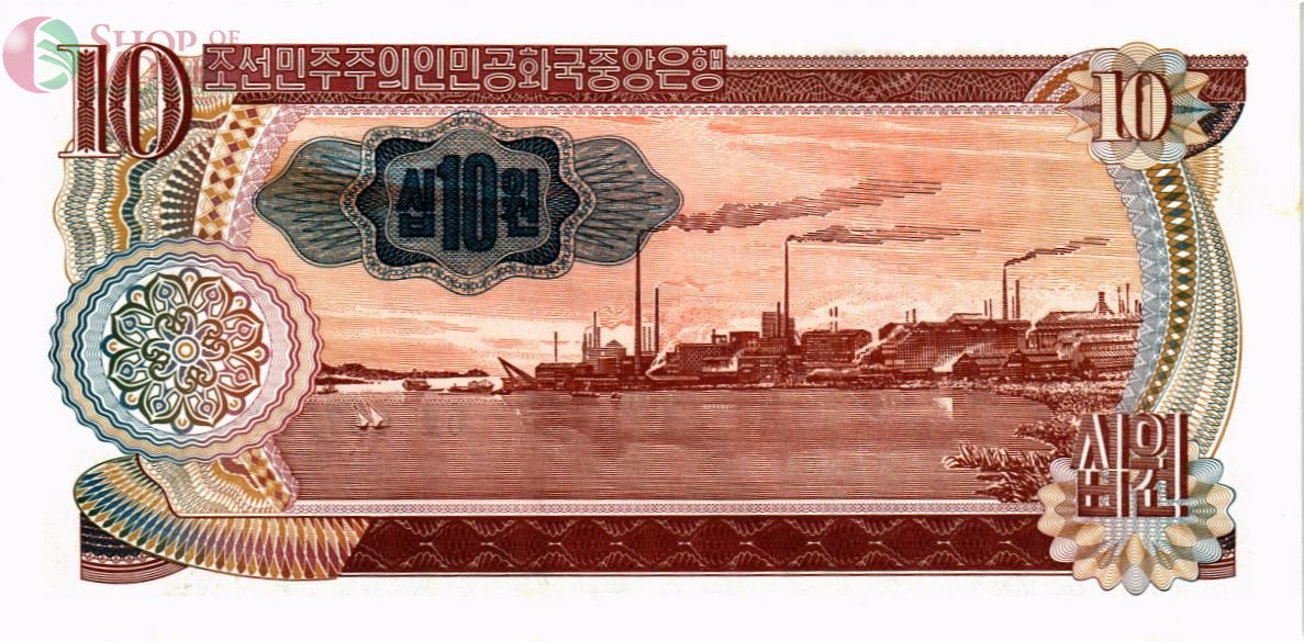 СЕВЕРНАЯ КОРЕЯ (КНДР) 10 ВОН 2