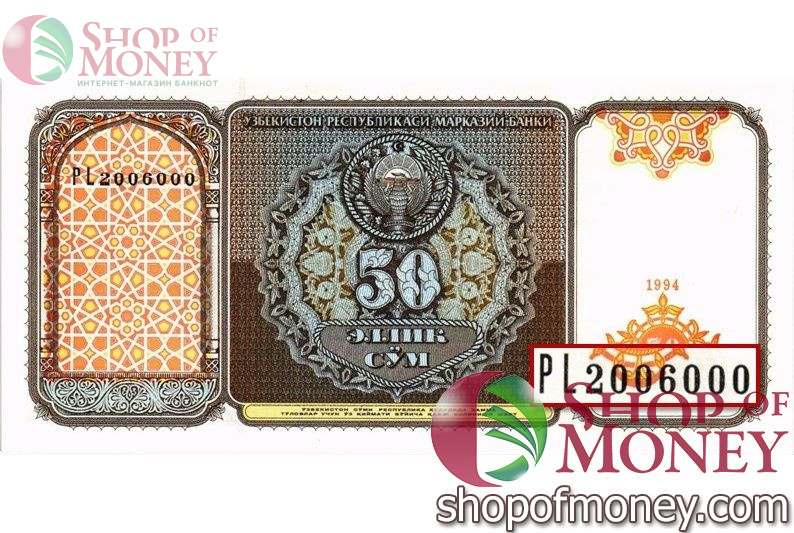 УЗБЕКИСТАН 50 СУМ #PL2006000 1
