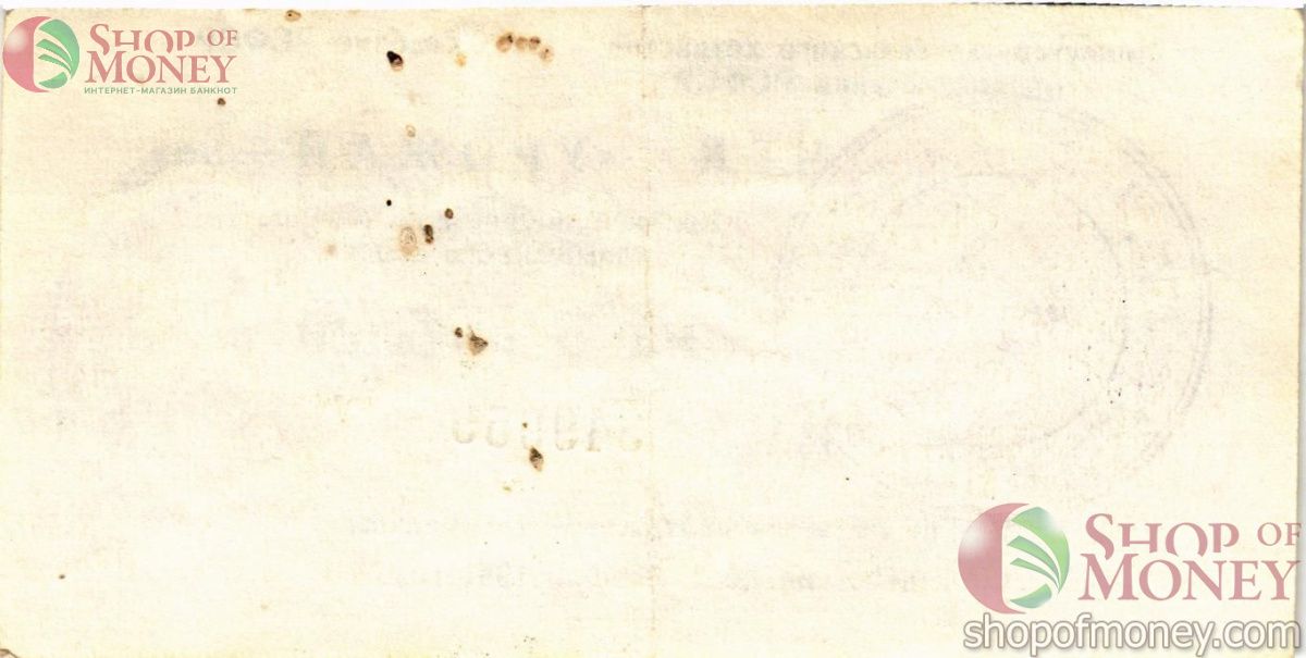 РСФСР (РОССИЯ) 5 РУБЛЕЙ (ЧЕК) 2