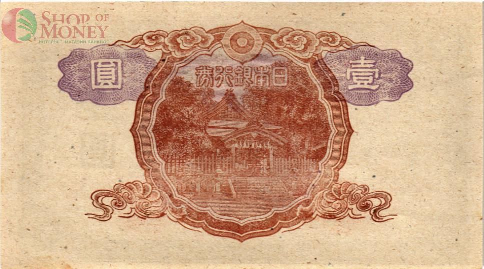 ЯПОНИЯ 1 ЙЕНА 2