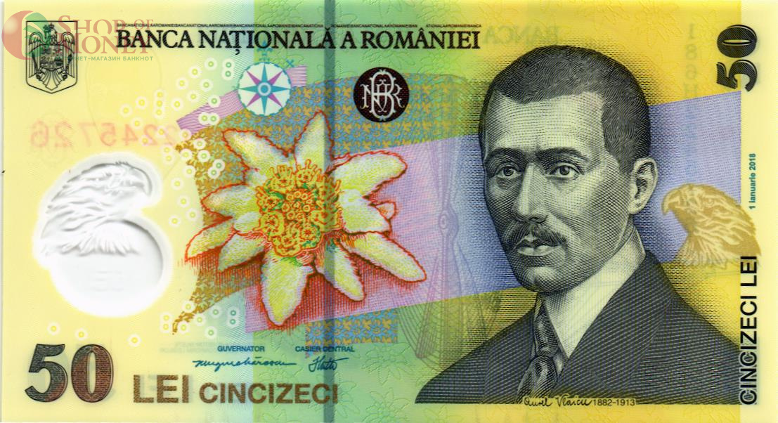 РУМЫНИЯ 50 ЛЕЙ 1