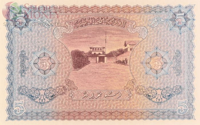 МАЛЬДИВСКАЯ РЕСПУБЛИКА 5 РУФИЙ (PMG - GRADE 66) #C740117 4