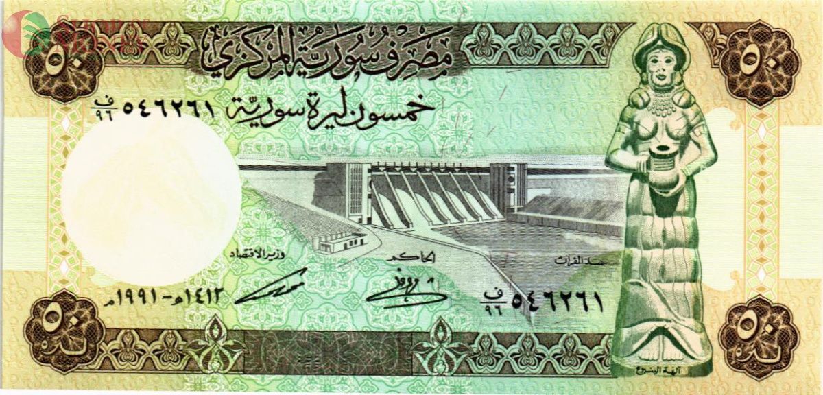 СИРИЯ 50 ФУНТОВ 1