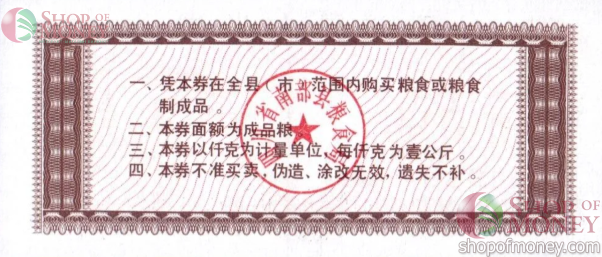 КИТАЙ (РИСОВЫЕ ДЕНЬГИ) 0.5 ТАЛОНA 2