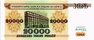 БЕЛАРУСЬ 20000 РУБЛЕЙ 1