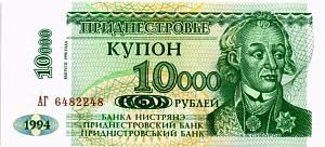 ПРИДНЕСТРОВЬЕ 10000 РУБЛЕЙ 1