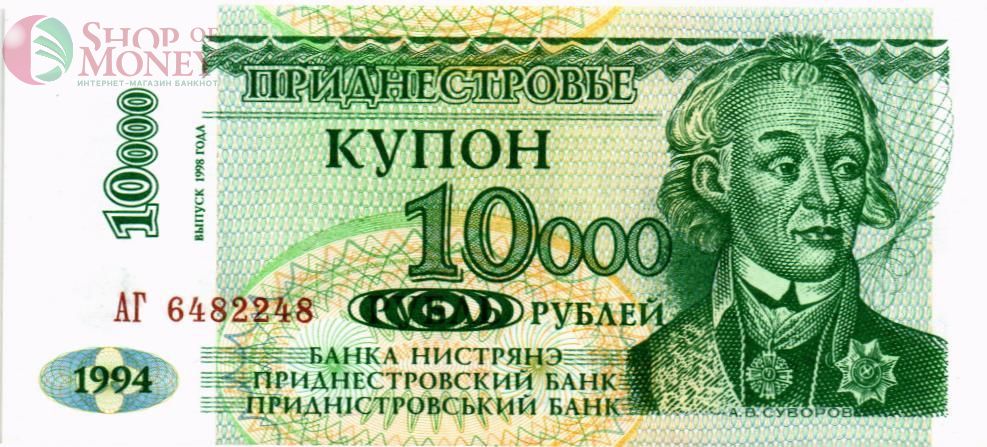 ПРИДНЕСТРОВЬЕ 10000 РУБЛЕЙ 1